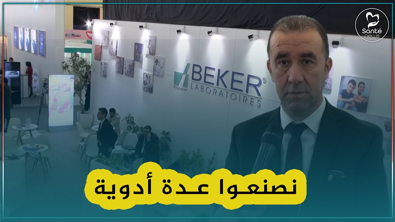 مخابر بيكر مختصة في البحث والتطوير