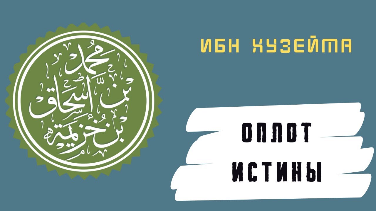 Ибн Хузейма | Краткая биография