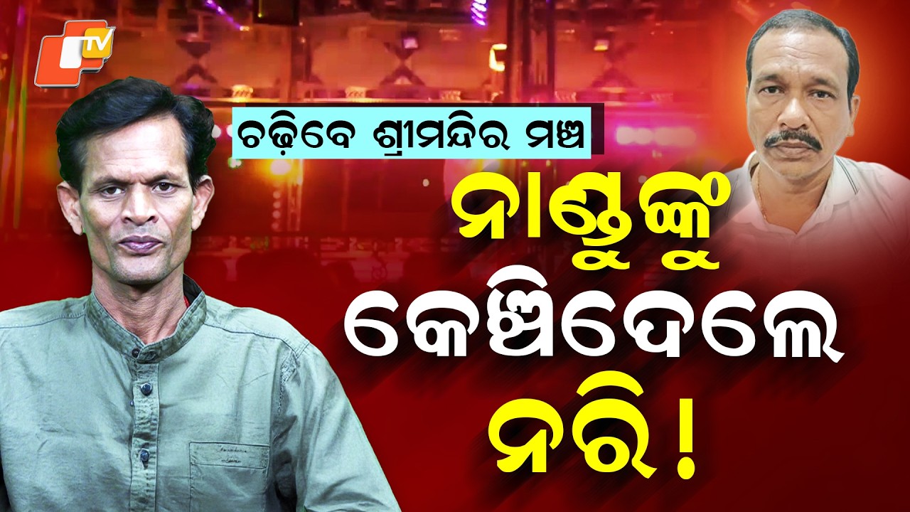 Special Story: Nari Panda to Perform at Jatra Srimandir in 2026–27 After Ban Lifted