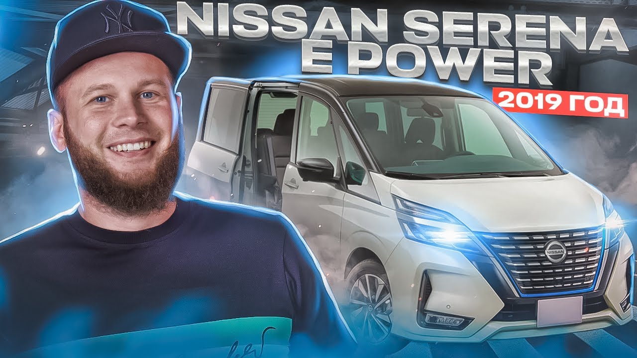 Обзор NISSAN SERENA E POWER 2019 года