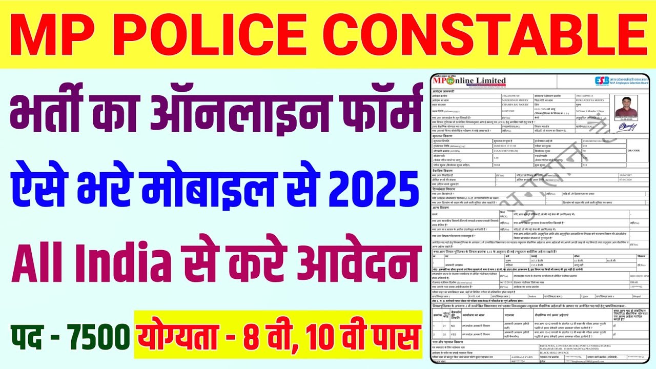 MP Police Constable Ka Form Kaise Bhare । MP Police Constable Ka Form Fill Kaise Kare । #mppolice 