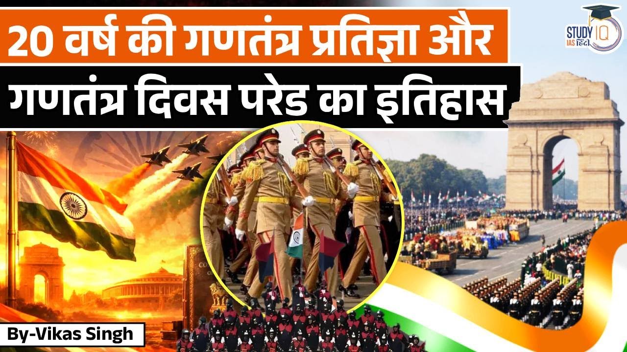 Why January 26? | The Date That Changed Everything! | By Vikas Singh | StudyIQ IAS Hindi