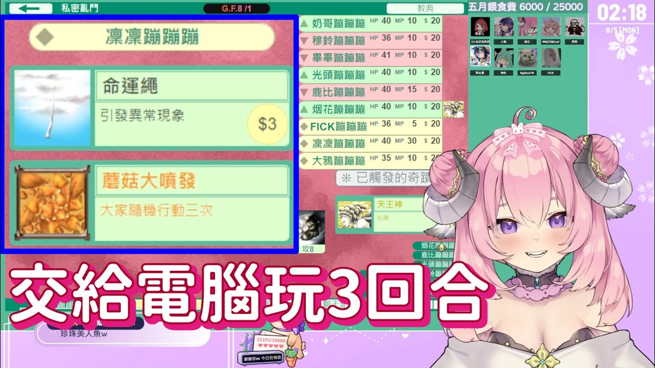 【烟花蹦蹦蹦】05/07 神界大亂鬥 精華 - 命運繩(隨機三回合) ft. 大家好我是奶哥 & 穆鈴 & 波斯畢格 & 堯堯 & 神無月鹿比 & FICK & 猫夜凜 & 大鴉