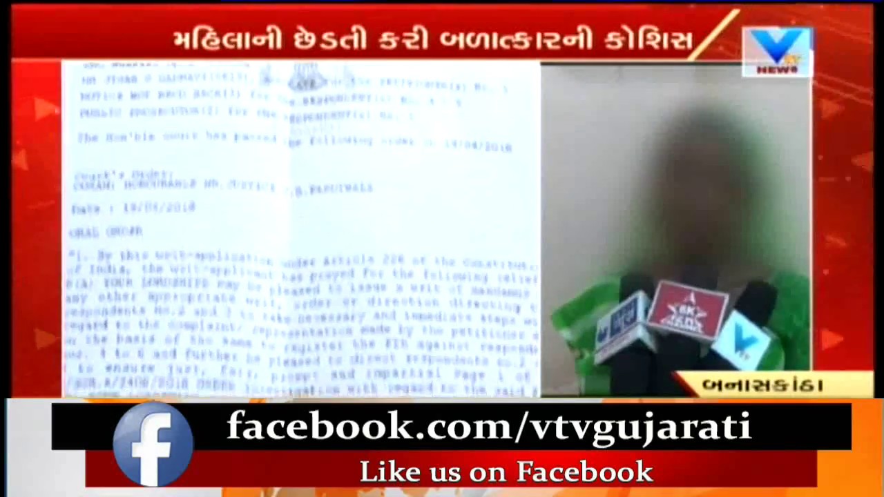 Banaskantha: Three Police officer Attempts to rape woman inside Police Station | Vtv News