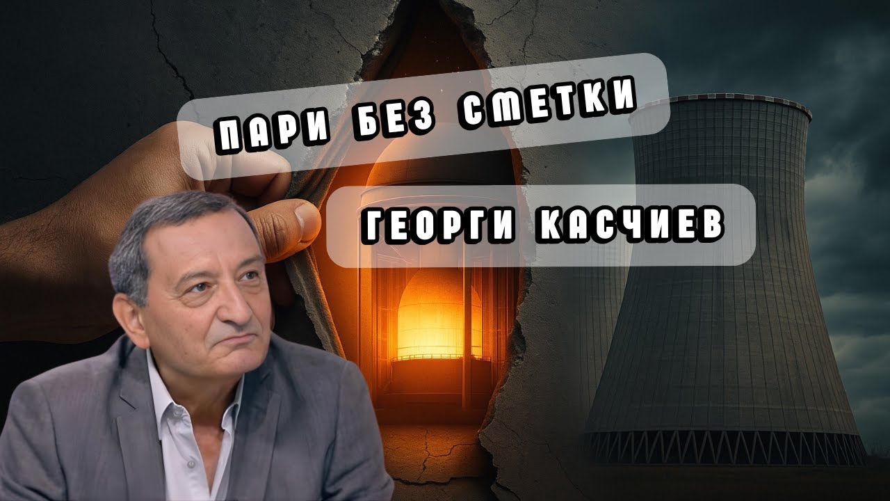 7 и 8 блок на Козлодуй: проект без сметки и с огромни рискове