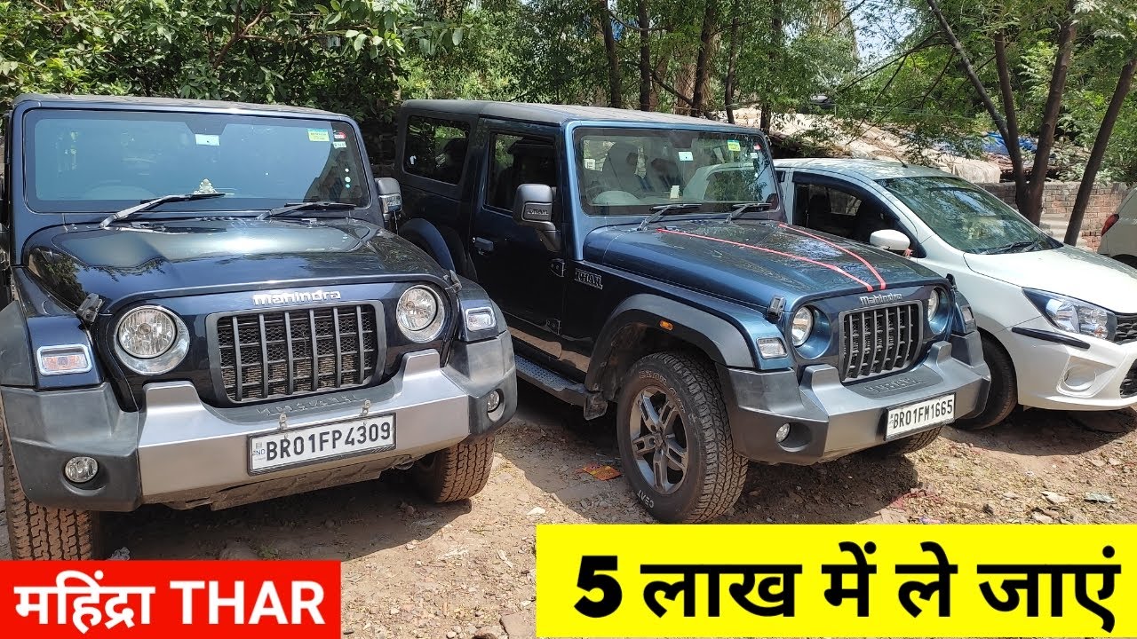 Second Hand Thar New Model | 5 लाख में Thar खरीदें | Mahindra Thar 2023 Latest Collection