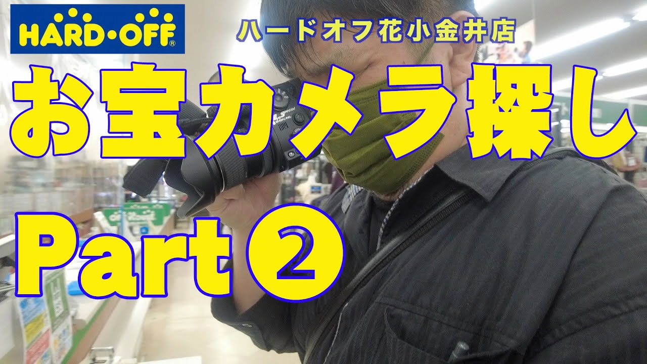 【ハードオフ】Konica MINOLTA Dimage A1購入！HARD OFF 花小金井店　お宝カメラ探し　part 2 【ジャンクカメラ漁り】