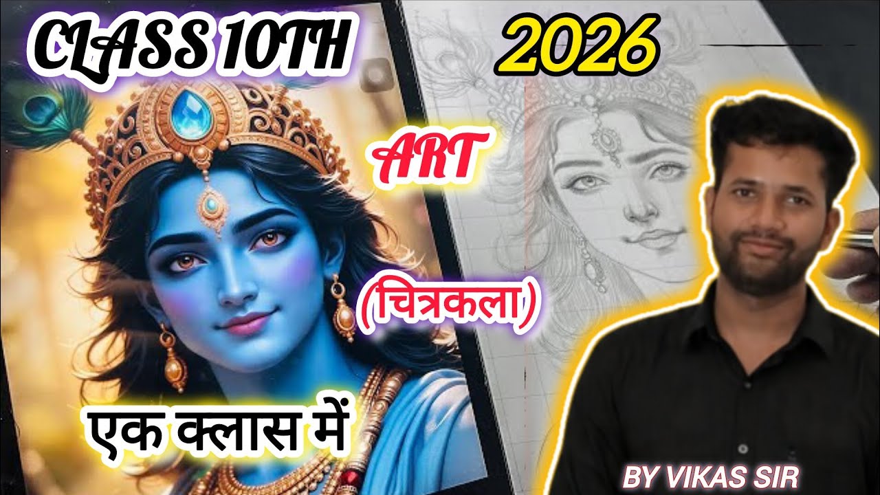 चित्रकला के सभी महत्वपूर्ण प्रश्न || drawing imp questions 10th