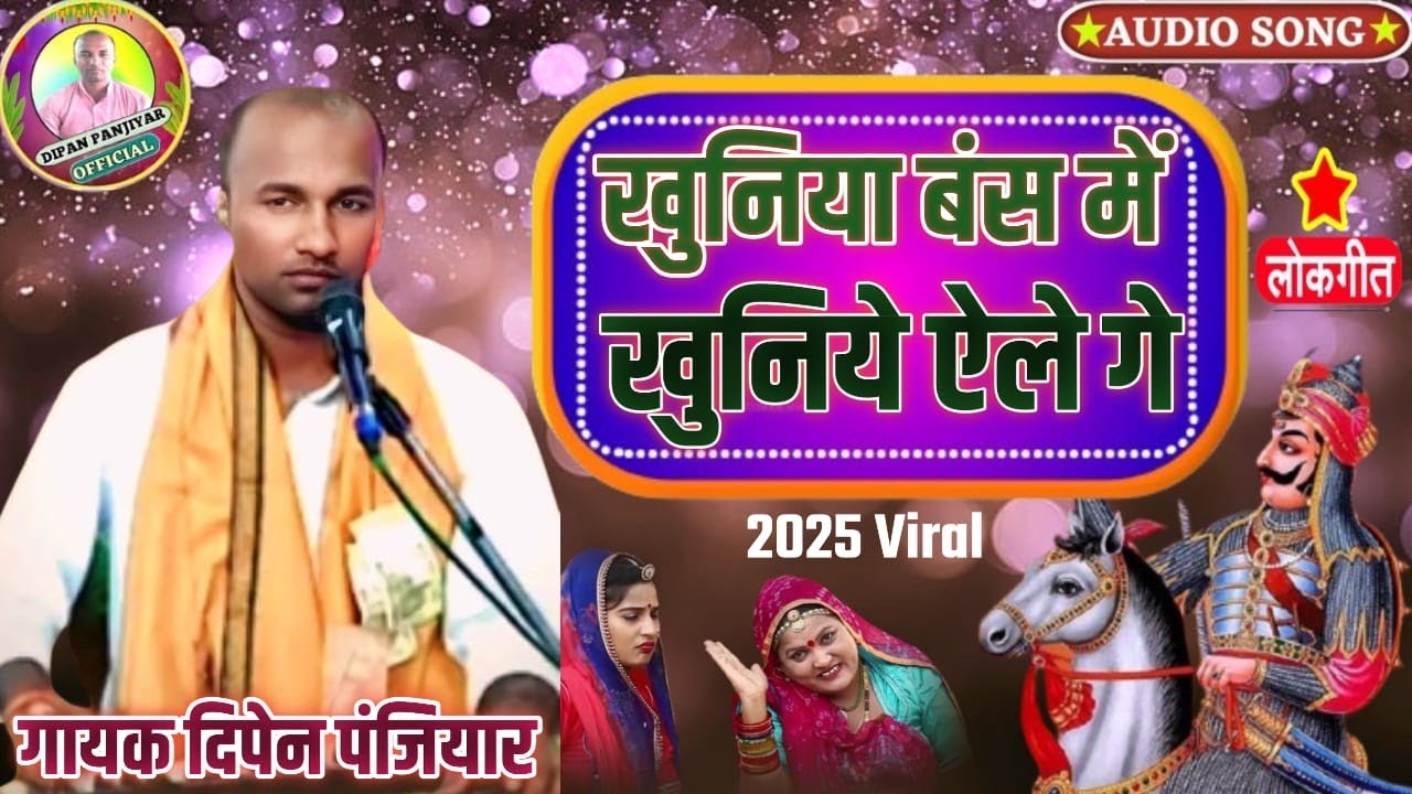 मीरा साहब हिट भगैत प्रसंग खुशियां वंश में खुनिऐ ऐले गे माय गायक श्री दिपेन पंजियार #viralvideo