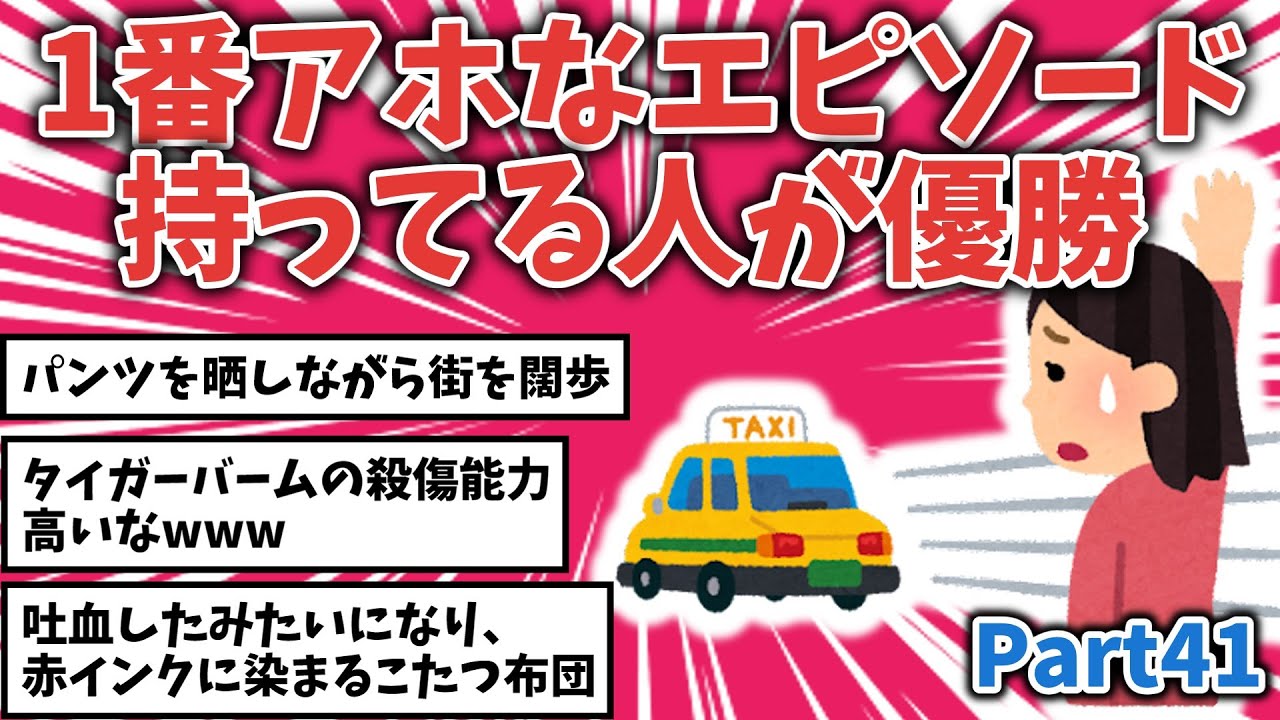 【面白ネタ】1番アホなエピソード持ってる人が優勝【その41】【ガルちゃんまとめ】