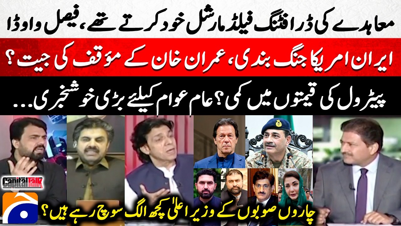 CM planning to become PM? - Petrol Prices about to reduce? - Hamid Mir - Capital Talk​ - Geo News