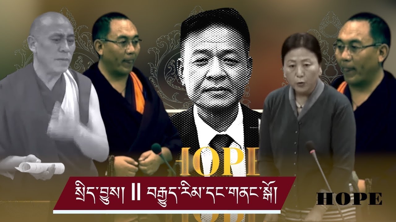 དབུ་མའི་ལམ་གྱི་སྲིད་བྱུས། || ཤེས་དགོས་པའི་གནང་སྒོ་དང་བརྒྱུད་རིམ། || #Sikyong #PenpaTsering #TPiE ||