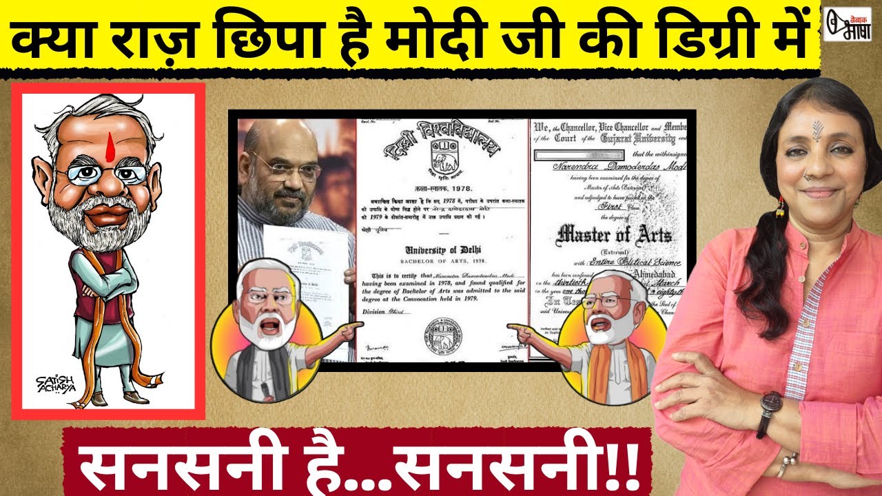 दिल्ली हाई कोर्ट ने PM की डिग्री न दिखाने का फैसला दे सनसनी कम की या बढ़ाई!