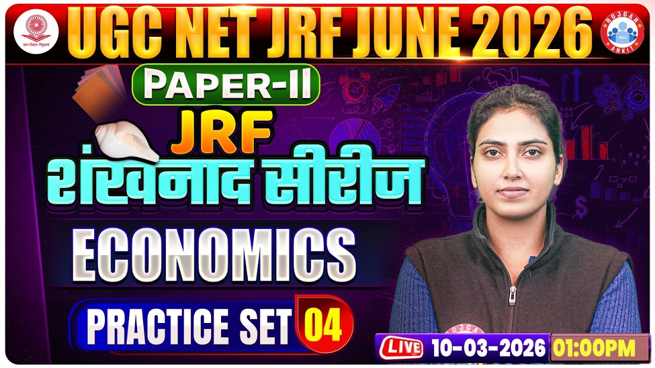 UGC NET JRF Economics Class 2026 | NET JRF Economics Practice Set 04 | UGC NET JRF Economics MCQs