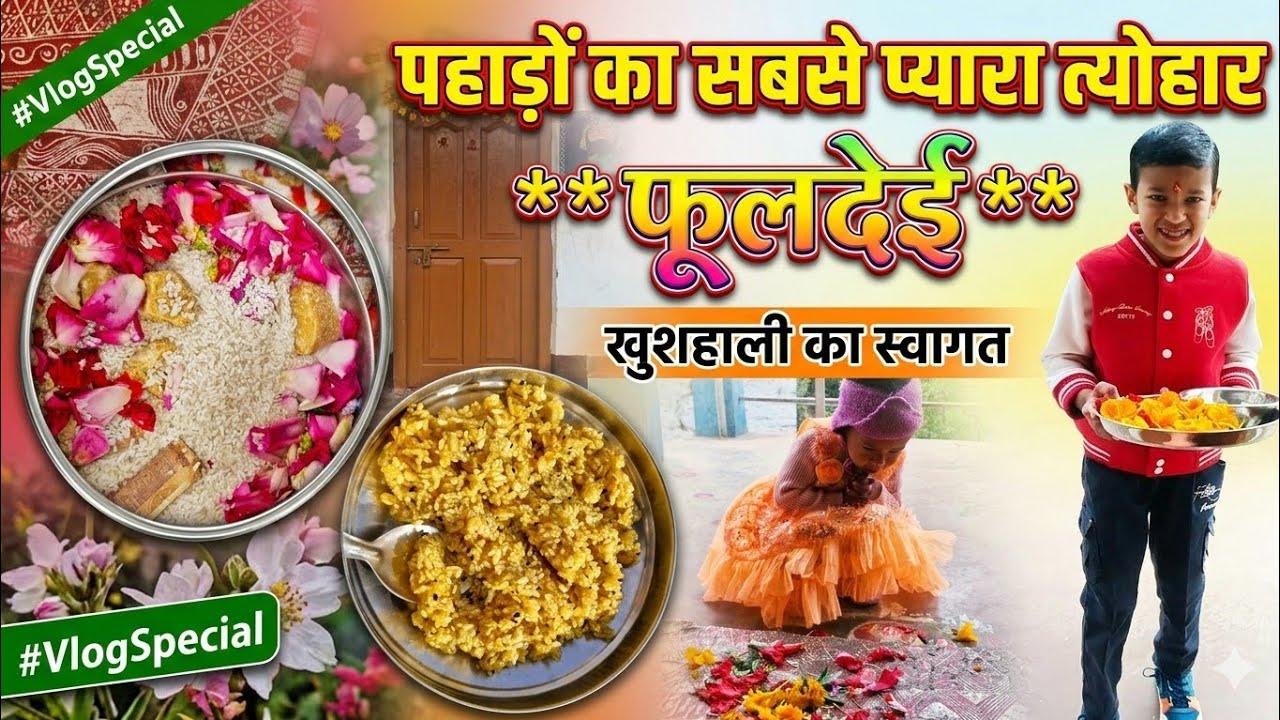  ​उत्तराखंड का वो त्योहार जिसे सब भूल रहे थे!😱 (Must Watch) #pahadilifestyle #vlogger #vlogging#vlog