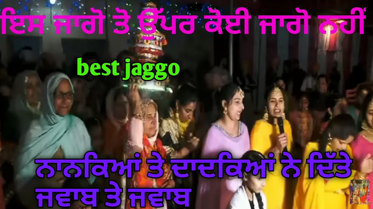 #viral #shorts #punjabi #nanke #jaggo #new punjabi boliyan #nanke dadke mukabla #funny boliyan  #new