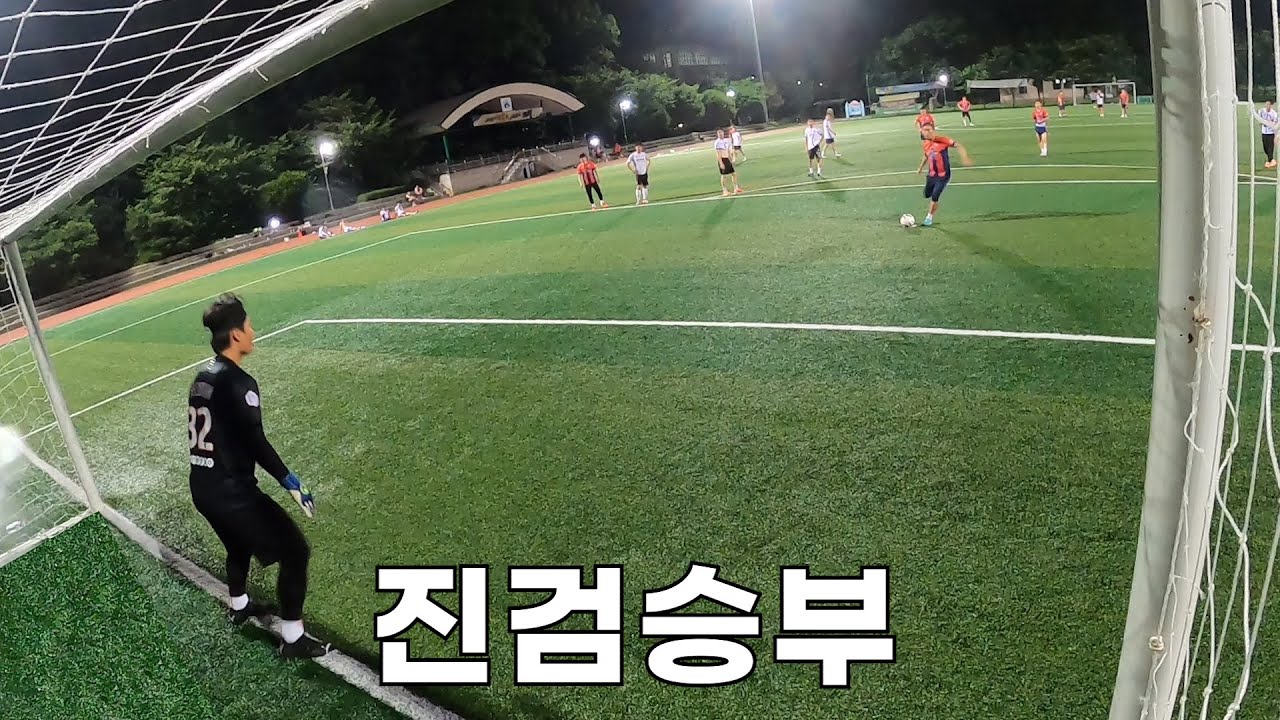 조기 축구 데뷔 후 첫 PK, 과연 결과는..?
