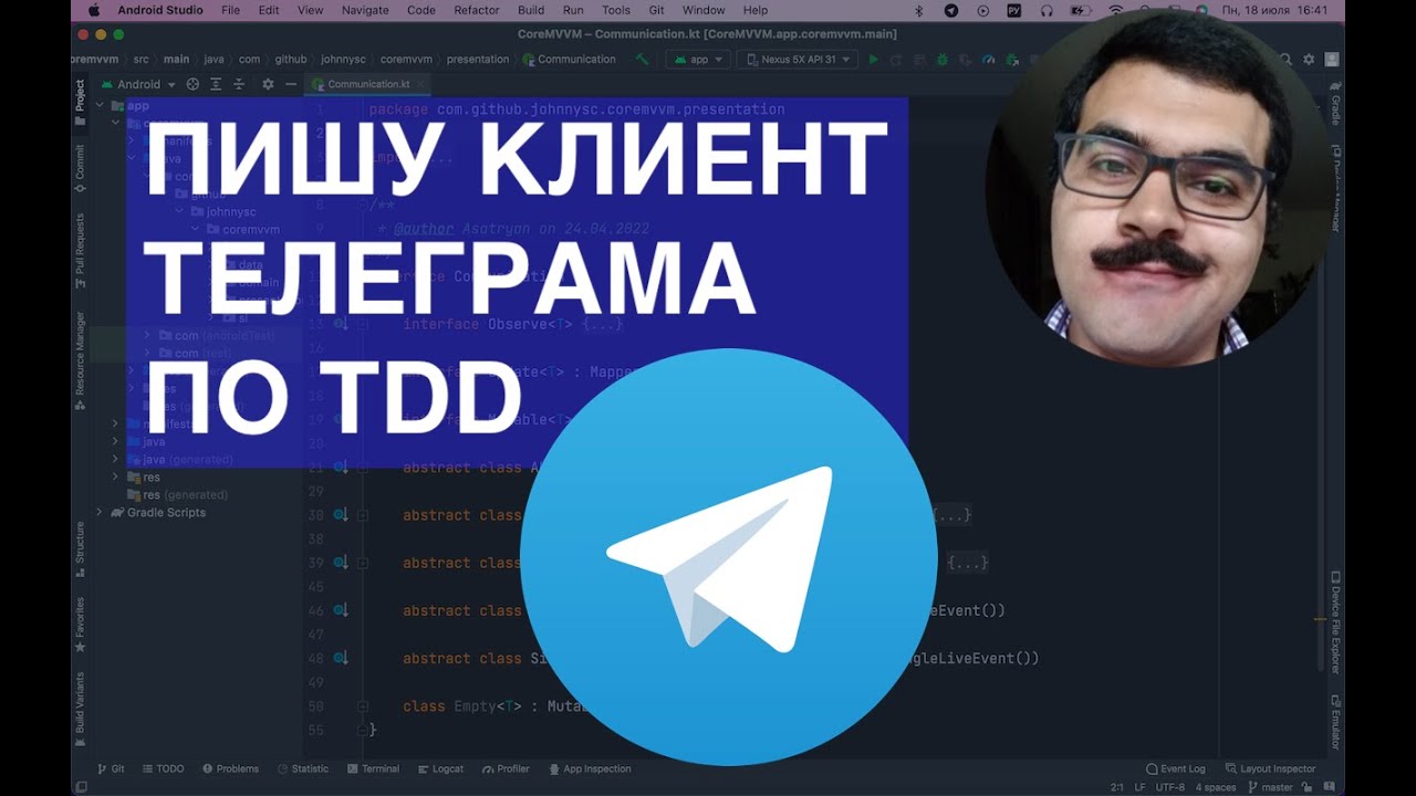 Пишу свой телеграм клиент на Android по TDD