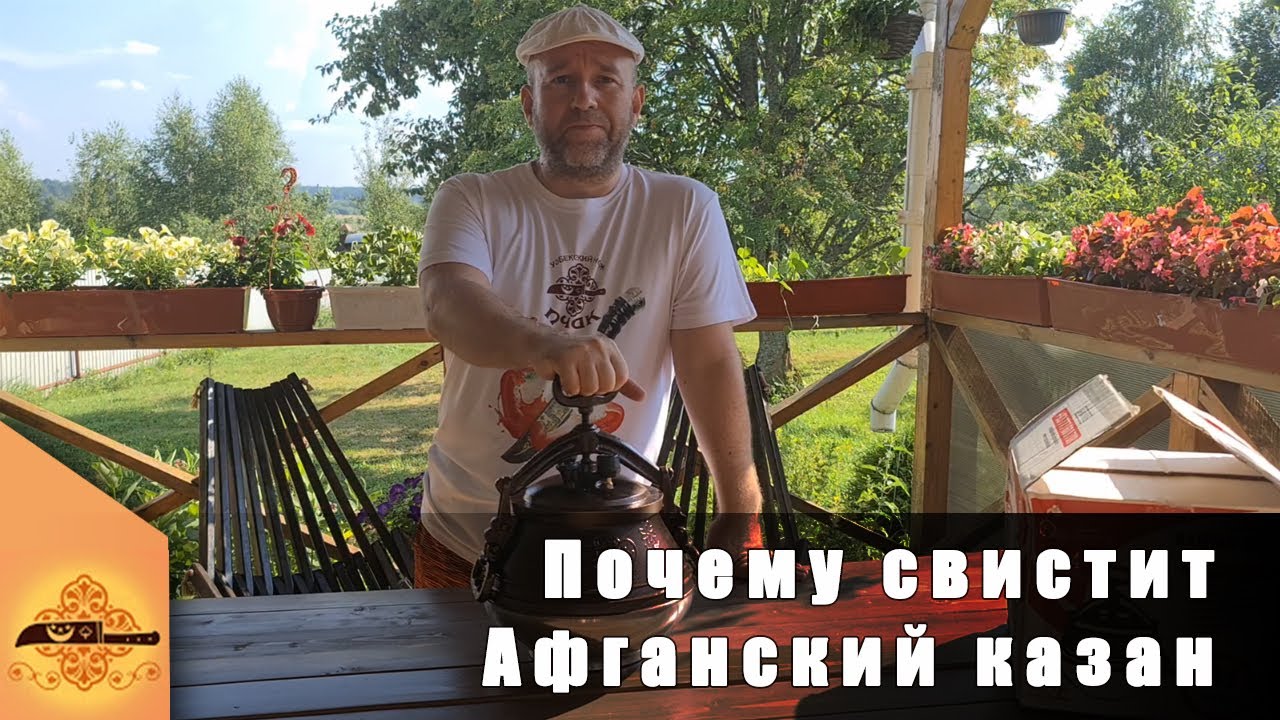 Почему свистит афганский казан | Отвечаю на частый вопрос | @Пчак - узбекский нож ручной работы
