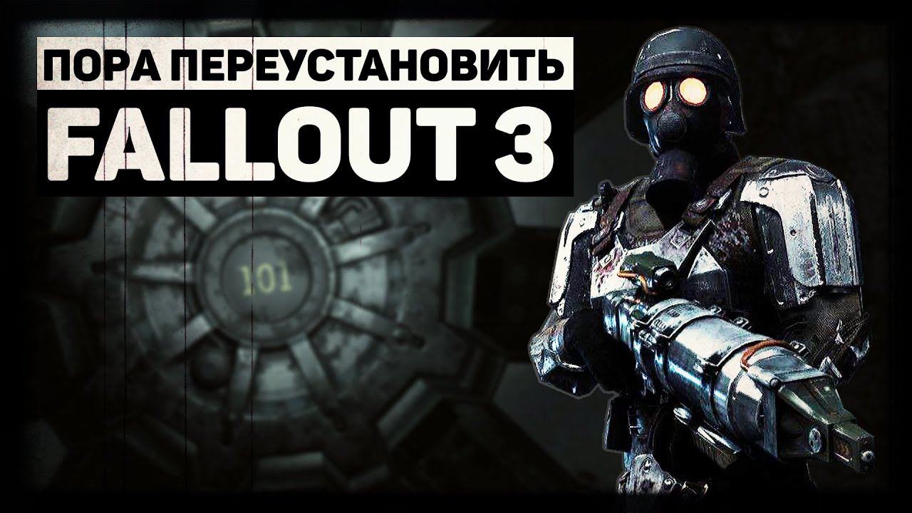 Время переустановить Fallout 3 | Лучшие моды для трёшки!