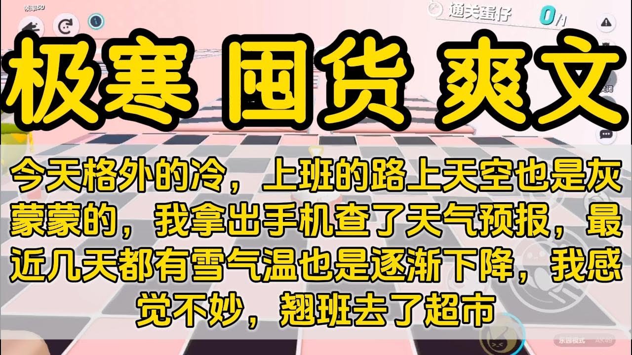 末世 一口气看完#小说 #已完结