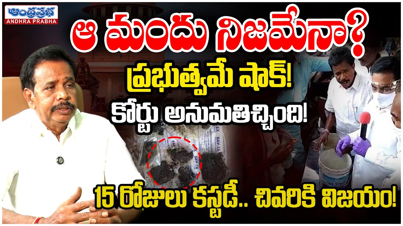 మందు తాగి పారిపోయారంటూ ఆరోపణలు చేశారు.. | Is This Medicine Really Genuine? | Anandayya
