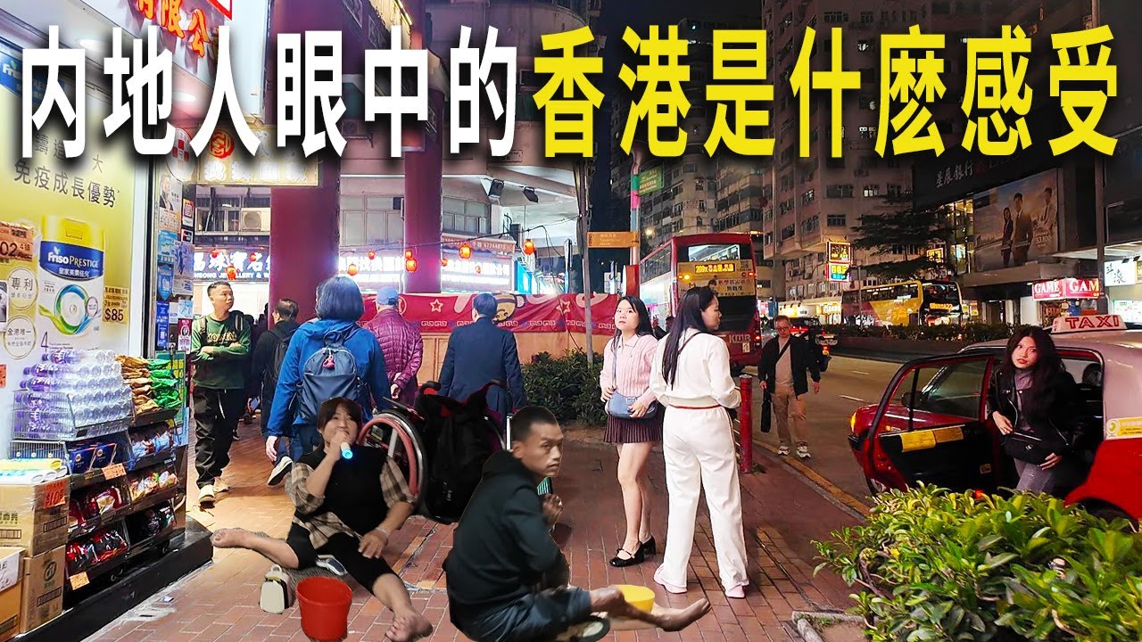 我眼中的香港是什麽樣的？開放友善、歧視傲慢？我從元朗乘坐雙層巴士，到佐敦，乘坐地鐵過海，到銅鑼灣乘坐叮叮車，去跑馬地看賽馬體驗買馬的樂趣。