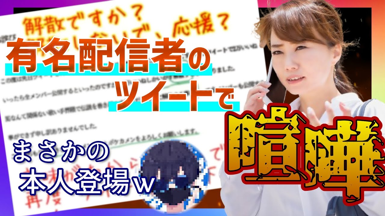 配信者のツイートを巡ってネチネチマダームが凸者と喧嘩！本人登場でぶりっ子ネチネチマダームに進化してしまう【ノックチャンネル切り抜き】