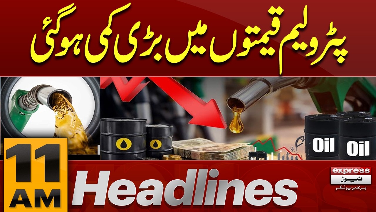 Good News | Oil Prices Drop | New Petrol Price in Pakistan | 11 AM Headlines | Pakistan News