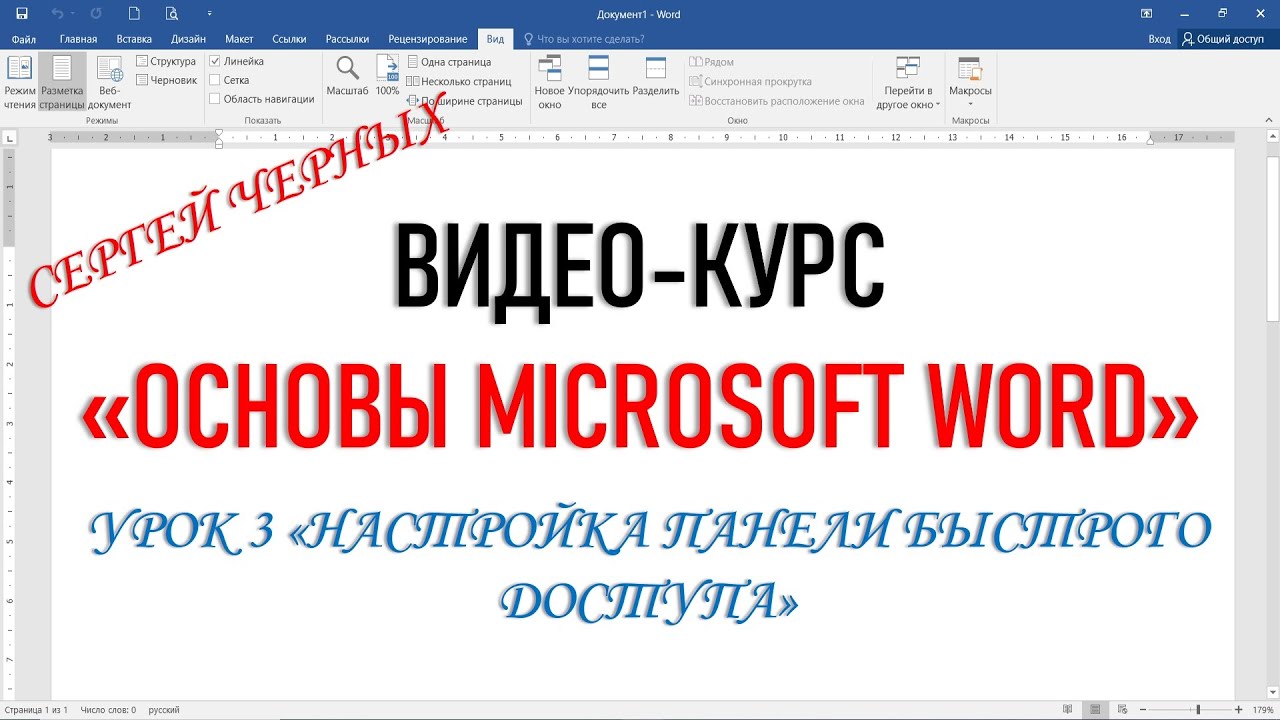 MICROSOFT WORD. Урок 3 