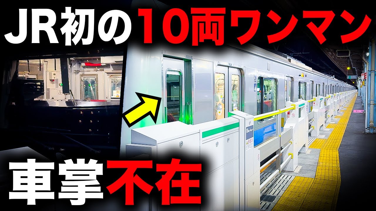 【ダイヤ改正】ついに始まったJR最長編成のワンマン列車に乗ってきた　常磐線各駅停車