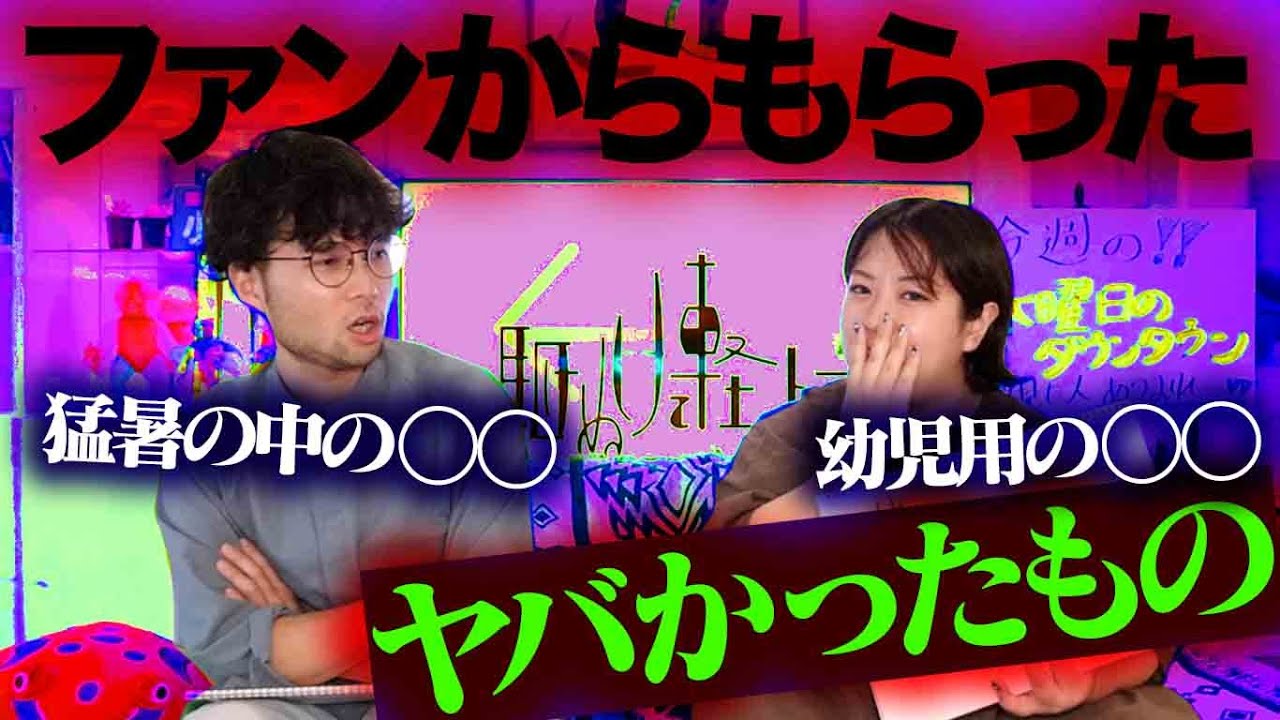【恐怖】ファンからもらったヤバかったプレゼントBEST3