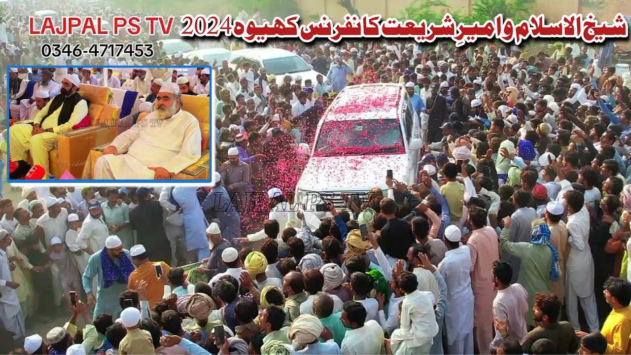 Shaikhul Islam Conference Khewa 2024- khsosi Amad Hazrat Khwaja Muhammad Zia Ul Haq Sialvi Sahib