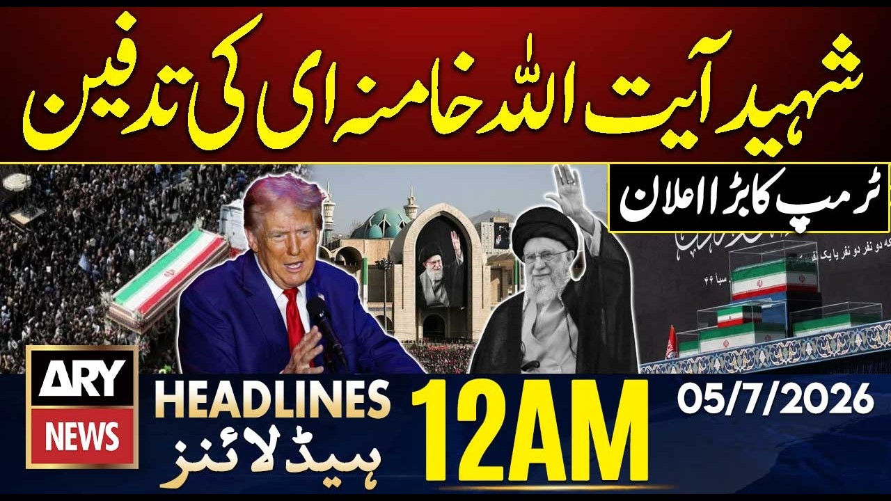 Khamenei's Funeral LIVE | Trump Big Announcement | Latest News | 12AM Headlines ARY News | 5 July 26