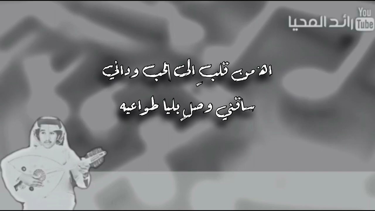 فهد عبدالمحسن اه من قلب (صافيه)