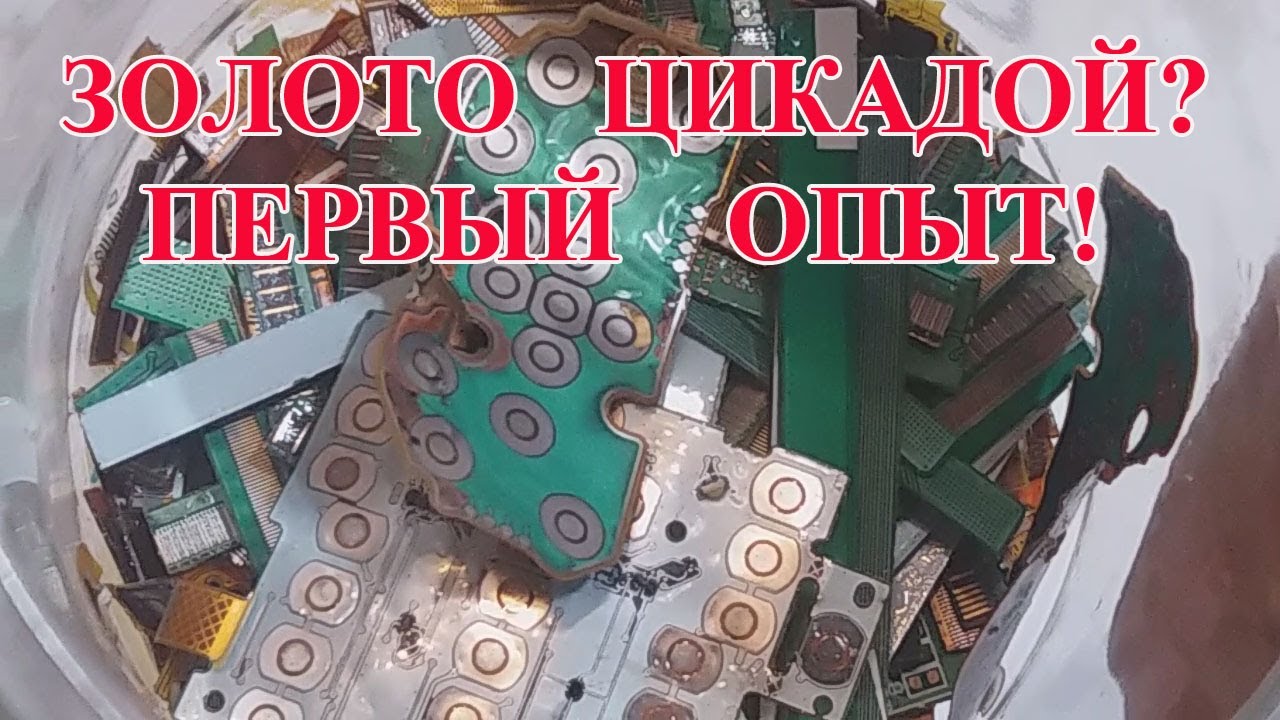 СМЫВКА ПОЗОЛОТЫ  