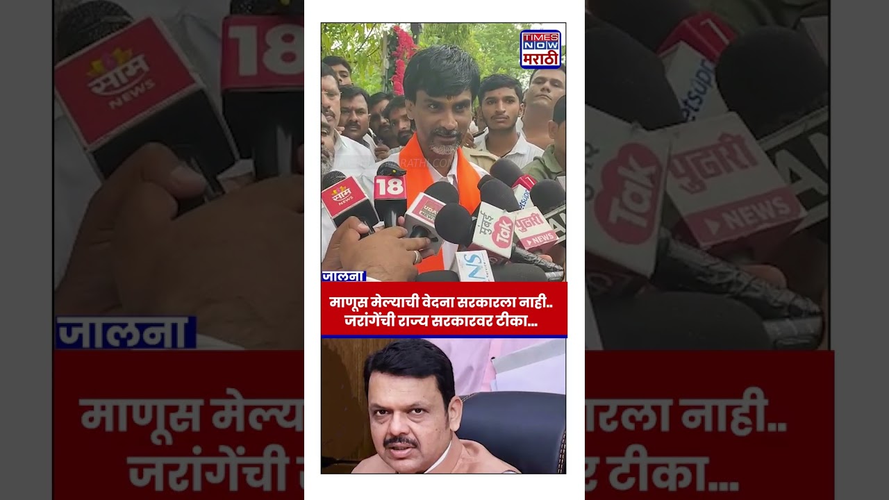 Manoj Jarange Patil News : सरकार जवळ आपली किंमत शून्य आहे...मनोज जरांगे असं का म्हणाले?