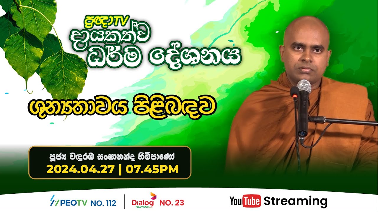 Pragna TV | Ven Wanduramba Sangananda thero | 2024-04-27 | 07:45PM telecast