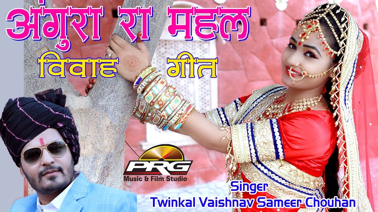 Angura R Ro Mehal 