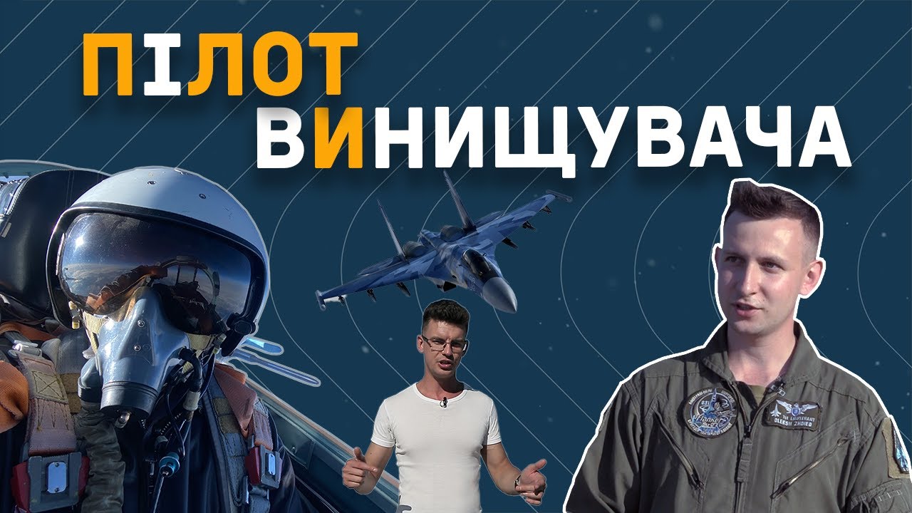 Секреты летчика истребителя. Как работают пилоты СУ-27? - Оксиген, Эпизод 9