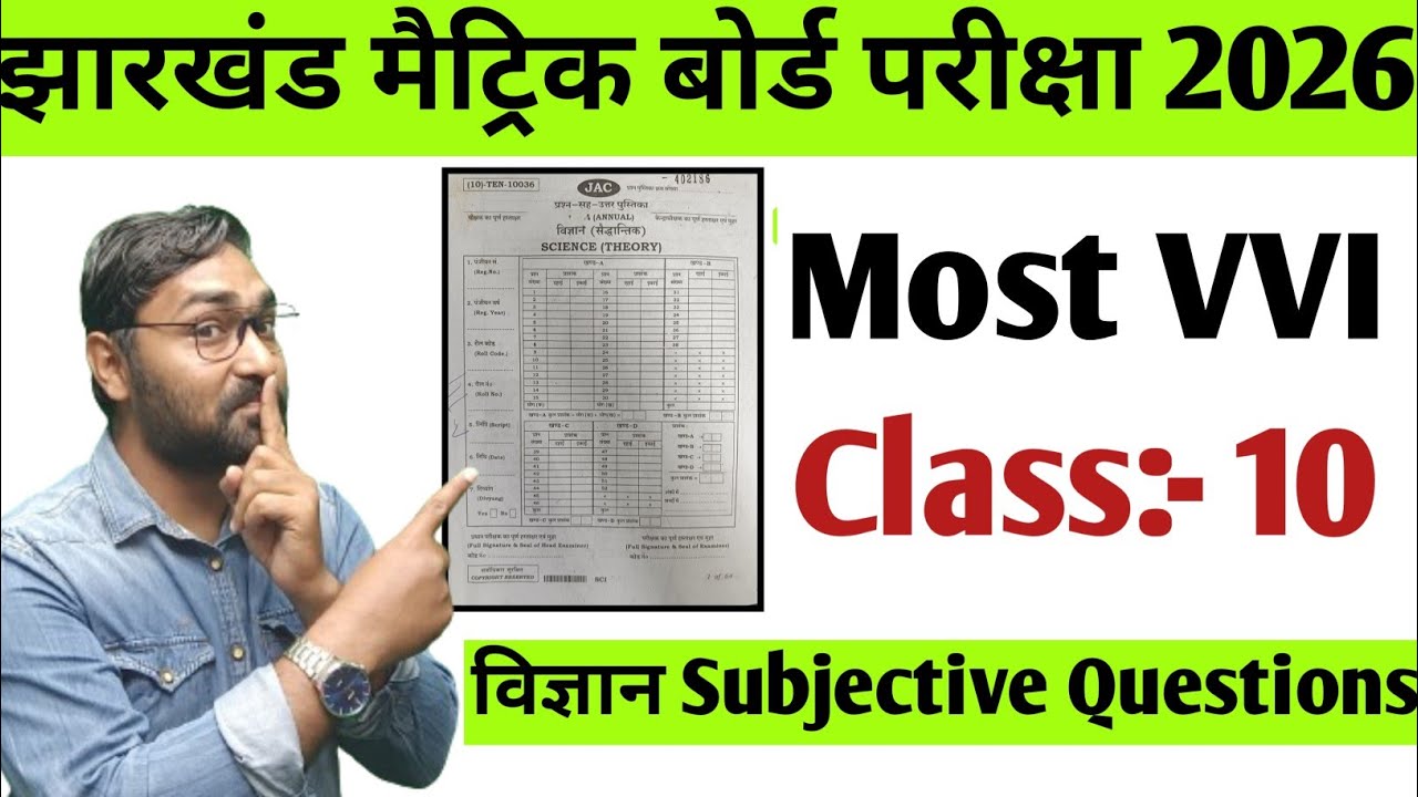 Class 10th Science Most Important Subjective Questions | Jac board class 10th Science