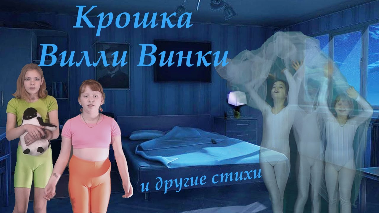 Детские стихи. Вилли Винки и другие