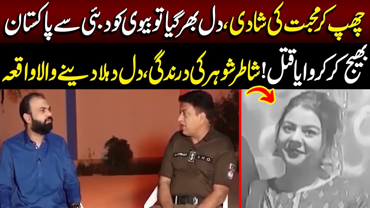 Chup Kar Mohabbat Ki Shadi… Phir Biwi Ka Q@tal | Taftishi | Lahore Rang