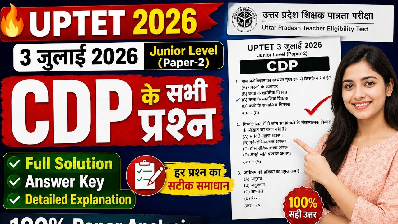 UPTET CDP Answer Key 2026 |3 July CDP Complete Paper Solution | UPTET CDP -Upper primary level 