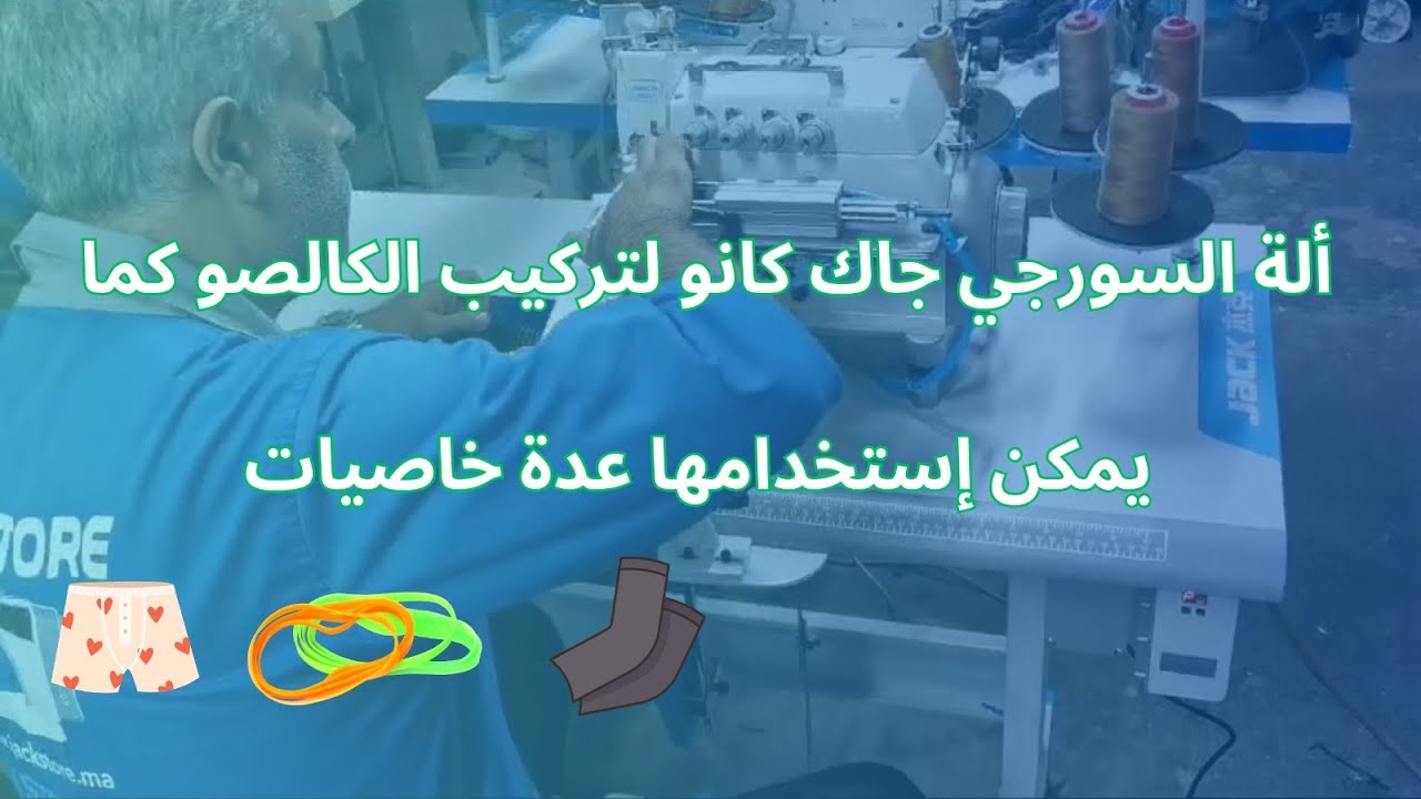 ألة السورجي جاك كانو لتركيب الكالصو كما يمكن إستخدامها عدة خاصيات