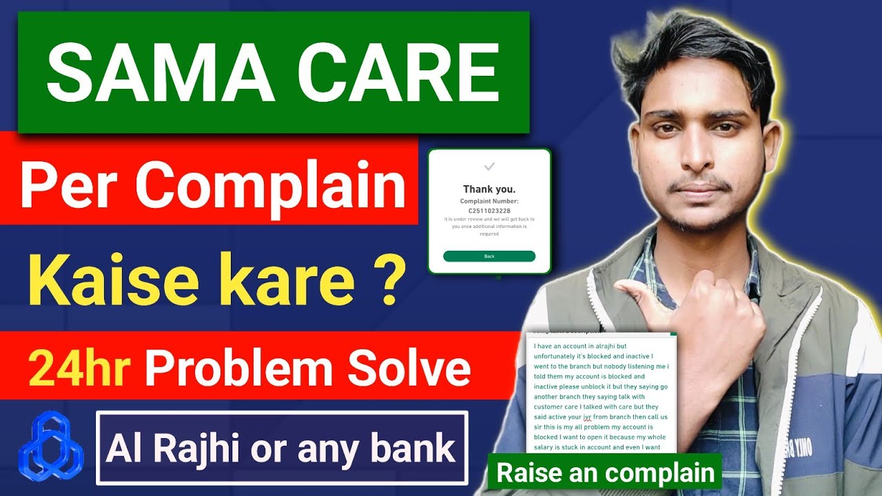 Sama care per Complain kaise kare | Raise an complain on sama care for any bank issues 