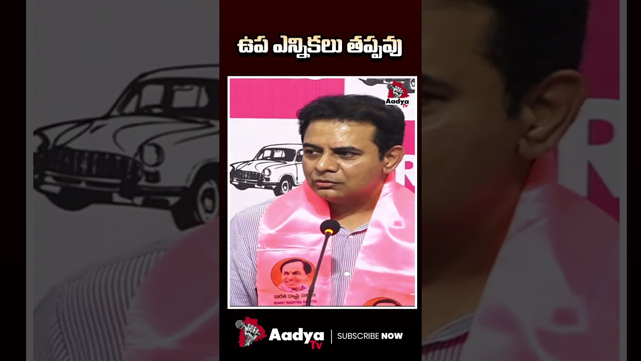 ఒప్పుకున్నాక.. విచారణ ఎందుకు ?| KTR Question to CM Revanth over Jumped MLA's  | Aadya TV
