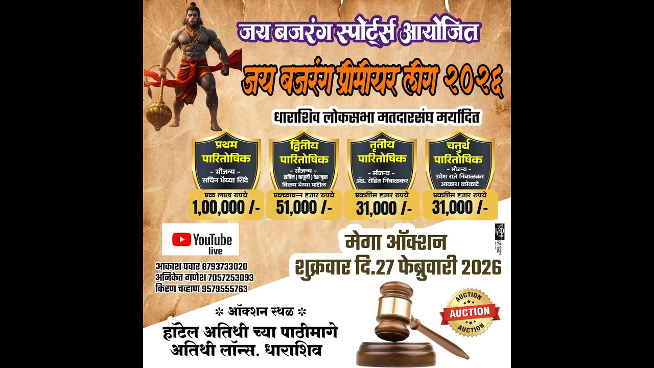 जय बजरंग प्रीमियर लीग 2026 Mega Auction.