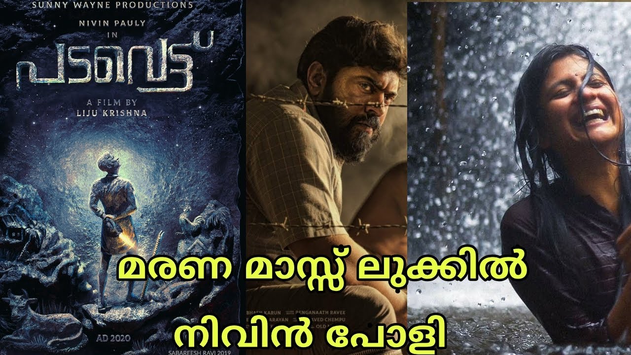 പടവെട്ടാൻ ഒരുങ്ങി മരണ മാസ്സ് ലുക്കിൽ നിവിൻ പോളി | Padavettu Malayalam Movie First Look Nivin Pauly