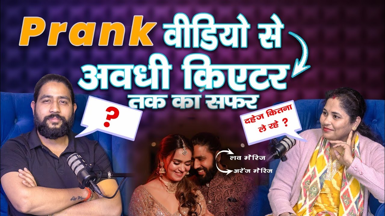 Prank विडिओ से अवधी क्रिएटर तक का सफर. प्यार शादी और हर बात का जवाब @simpleshashwat7146  के साथ।